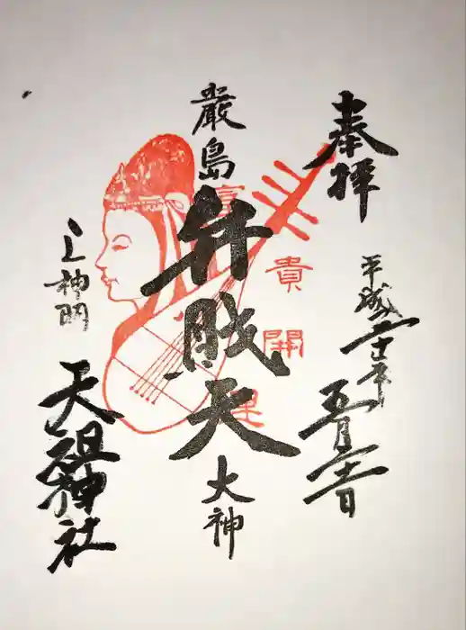 蛇窪神社の御朱印