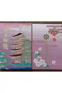 瑠璃光寺の御朱印帳