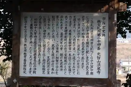 法泉寺の歴史