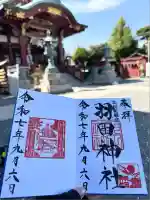 羽田神社(東京都)