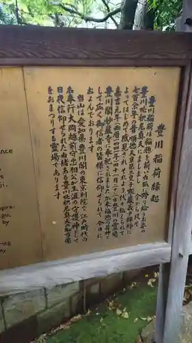 豊川稲荷東京別院の歴史