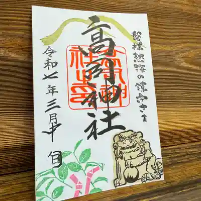 高司神社〜むすびの神の鎮まる社〜(福島県)