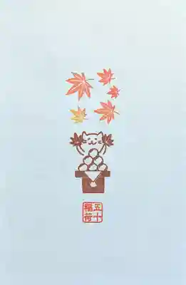 五十稲荷神社(栄寿稲荷神社)の授与品その他