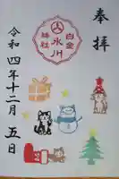 白金氷川神社(東京都)