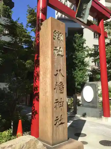 小野八幡神社(兵庫県)