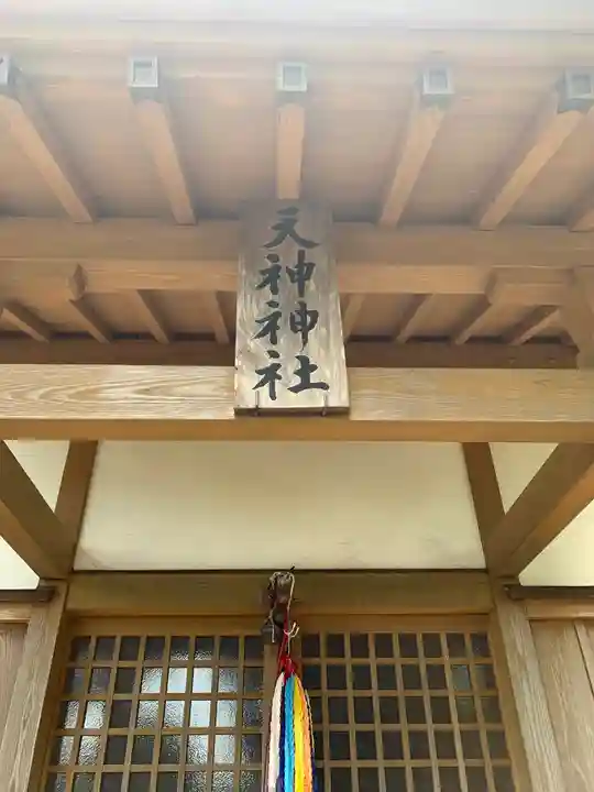 天神神社(千葉県)