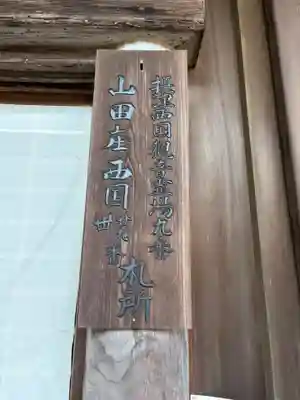 無動寺(兵庫県)