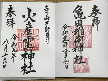 亀田稲荷神社の御朱印 2019年08月