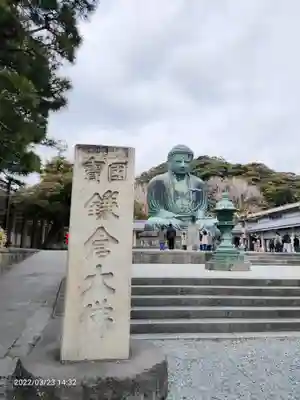 高徳院(神奈川県)