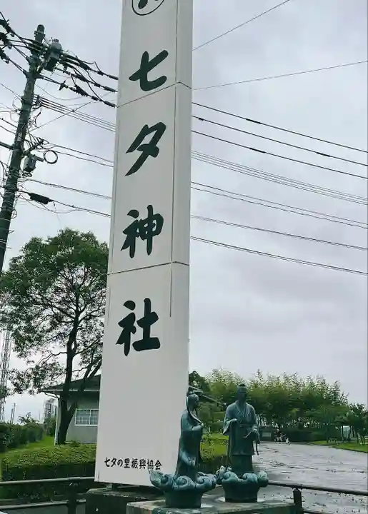 媛社神社(七夕神社)(福岡県)