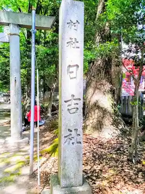 漆部神社のその他建物