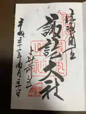 御朱印の記録の為に投稿。