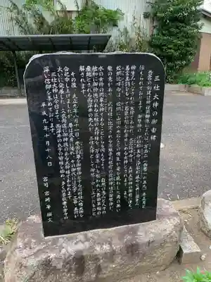 三社大神の歴史