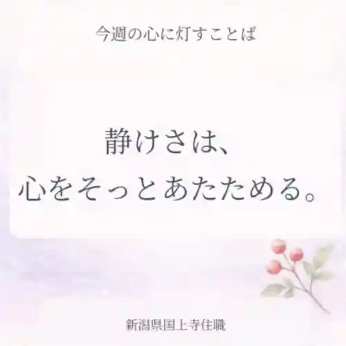 国上寺(新潟県)