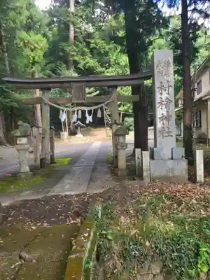 村檜神社の鳥居