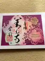 善光寺の御朱印