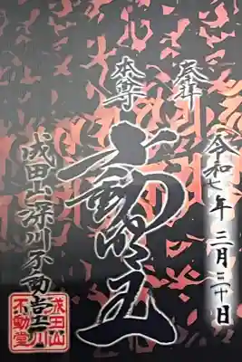 ３月の月替わり３D御朱印です。

冥加料 1000円