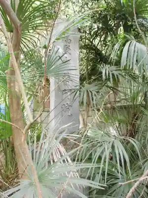 普門院(東京都)