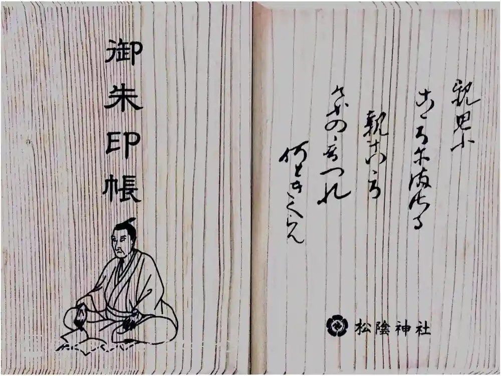 松陰神社の御朱印帳