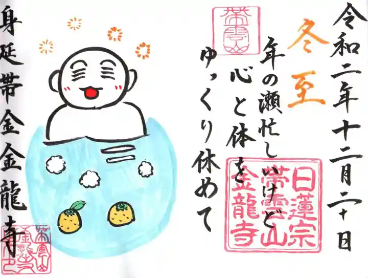 金龍寺の御朱印