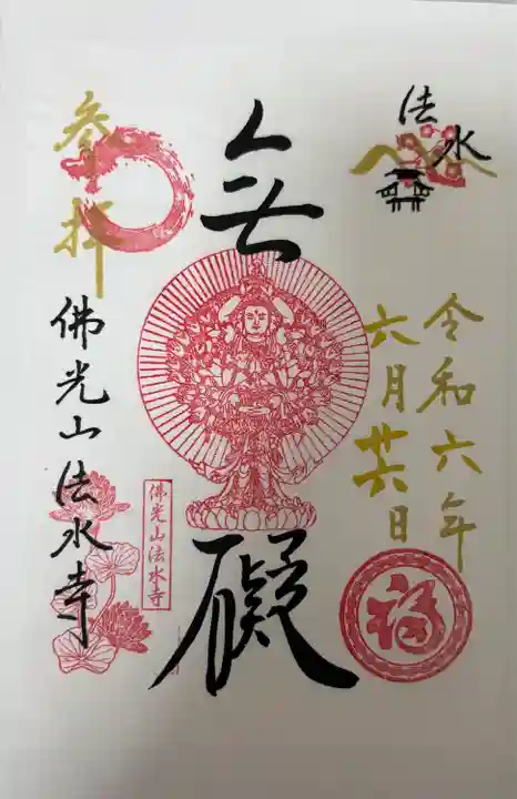 佛光山法水寺(群馬県)