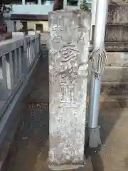 大棚・中川杉山神社の建物その他