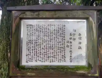 吾嬬神社(東京都)