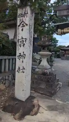 今宮神社（花園今宮神社）のその他建物