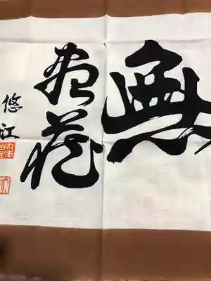 国清寺の授与品その他