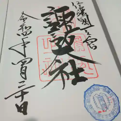 諏訪大社(長野県)