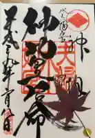 夫婦木神社姫の宮の御朱印