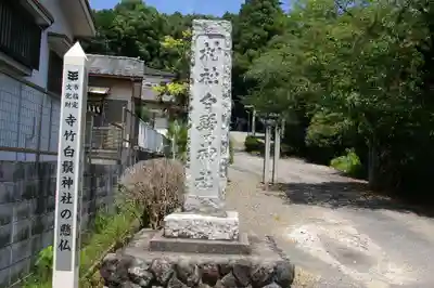 白鬚神社のその他建物
