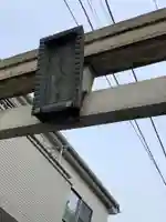 若宮八幡宮のその他建物