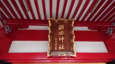 潮田神社のその他建物