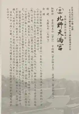 北野天満宮の授与品その他