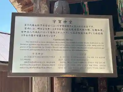 宇賀神堂(福島県)