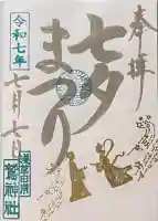 鷲神社(東京都)