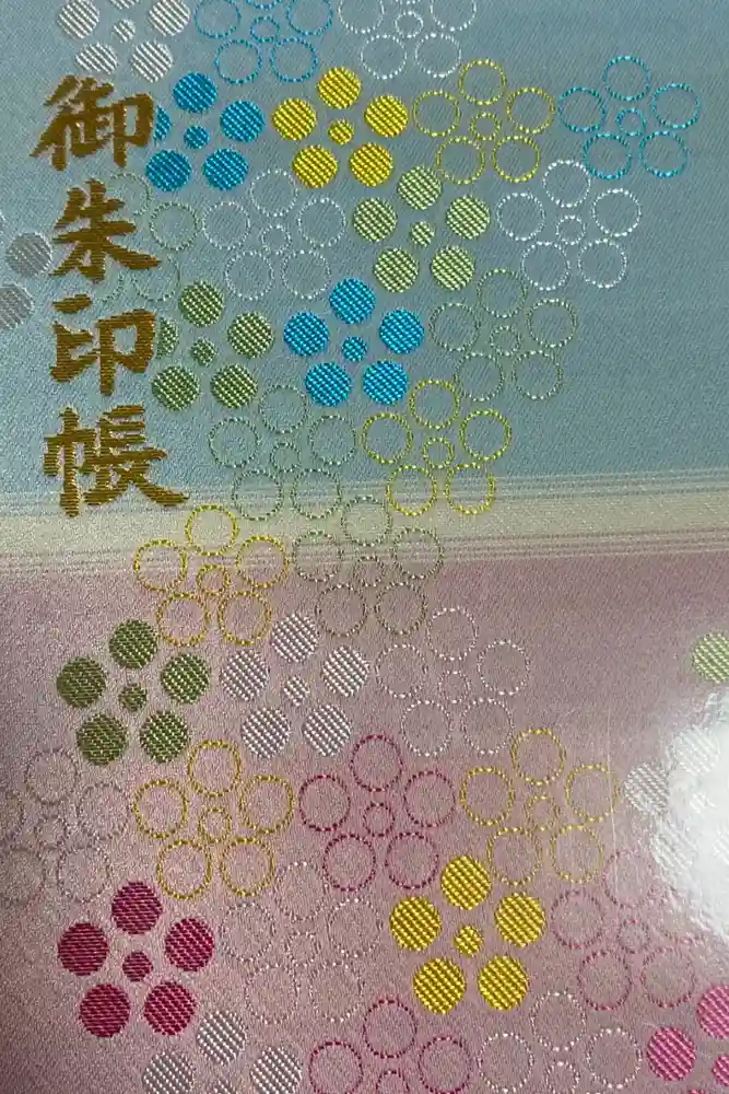 谷保天満宮の御朱印帳