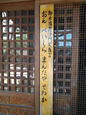 多聞寺の本殿・本堂