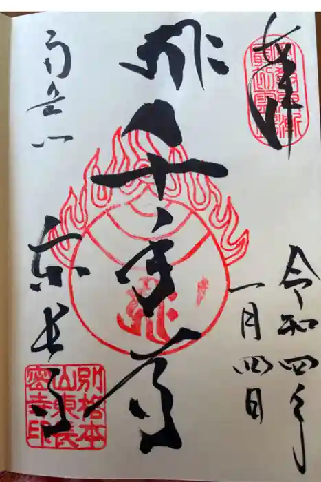 東長寺の御朱印