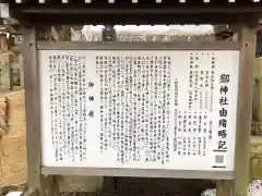 劒神社の歴史