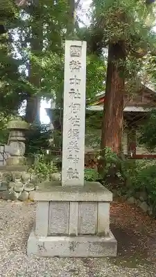 伊佐須美神社のその他建物