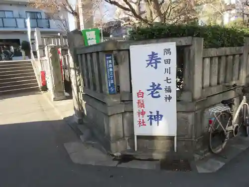 白鬚神社のその他建物