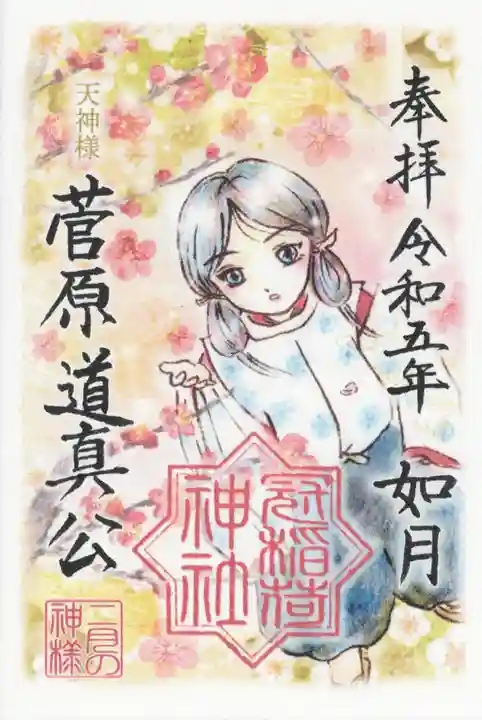 冠稲荷神社の御朱印