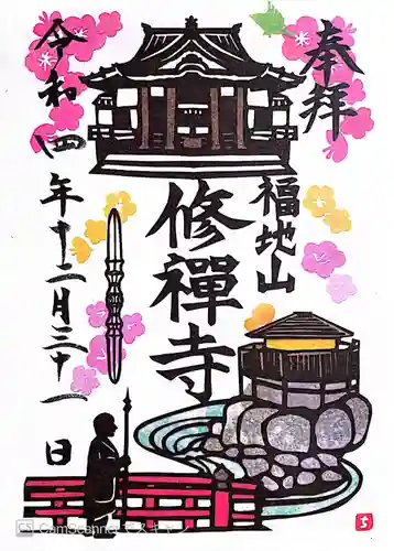 修禅寺(静岡県)