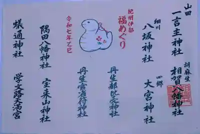 相賀八幡神社(和歌山県)