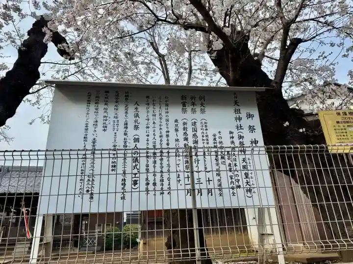 天祖神社の{uncategorized: "未分類", other: "その他", undefined: "問題あり", building: "その他建物", grave: "お墓", sacred_gate: "鳥居", guardian: "狛犬", statue: "像", buddha: "仏像", history: "歴史", nature: "自然", garden: "庭園", animal: "動物", pagoda: "塔", temizu: "手水舎", mountain_gate: "山門・神門", sanctuary: "本殿・本堂", subordinate: "末社・摂社", art: "芸術", scenery: "景色", jizo: "地蔵", ema: "絵馬", goshuin: "御朱印", omikuji: "おみくじ", items: "授与品その他", amulet: "お守り", goshuincho: "御朱印帳", eats: "食事", festival: "お祭り", votive_dance: "神楽", shichigosan: "七五三参", wedding: "結婚式", experience: "体験その他", initially: "初詣", around: "周辺", anti_infection: "感染症対策"}