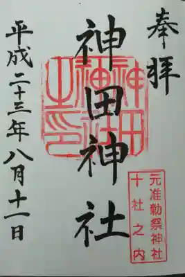 はじめての御朱印