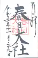 春日大社(奈良県)