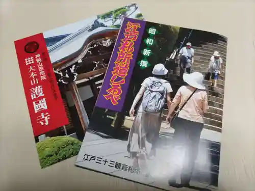 護国寺の授与品その他